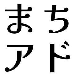 まちなかアド関西